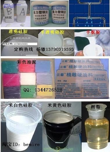 供应模具硅胶，矽利康，矽胶，硅橡胶